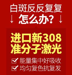 西宁正规的白癜风医院在哪儿?在日常生活中如何防止患上白癜风？