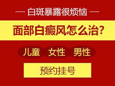 西宁治疗白斑的医院哪家好?男性出现白癜风会有哪些危害？