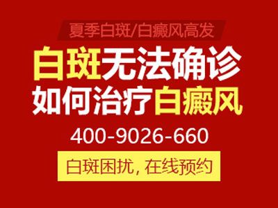 西宁白斑医院，皮肤上有白癜风的地方会发生哪些变化？