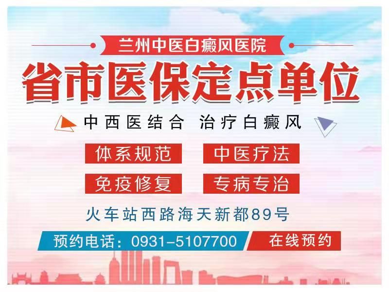 西宁专业治疗白癜风的医院?治疗白癜风需要关注的一些基本问题?