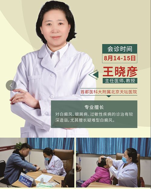 暑期献礼白斑复色，兰州中医白癜风医院邀请北京三甲专家联合会诊